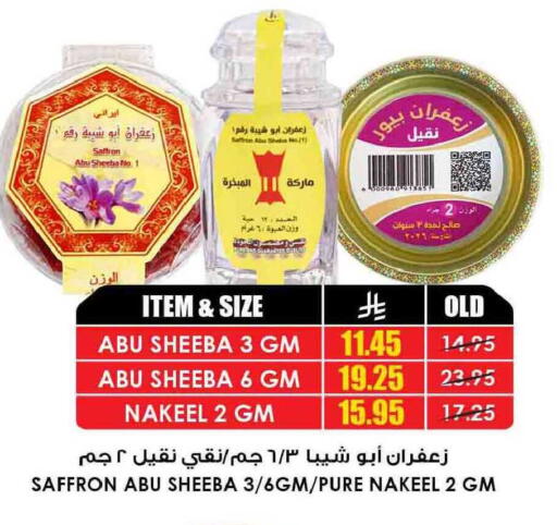 Saffron available at أسواق النخبة in مملكة العربية السعودية, السعودية, سعودية - محايل