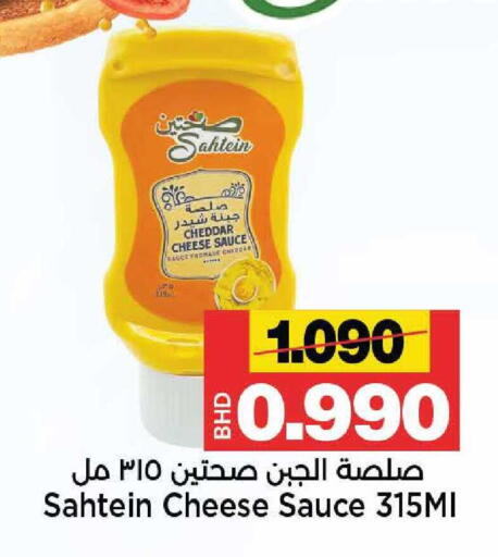 available at Al Sater Market in Bahrain