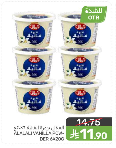 Vanilla available at  مـزايــا in مملكة العربية السعودية, السعودية, سعودية - المنطقة الشرقية
