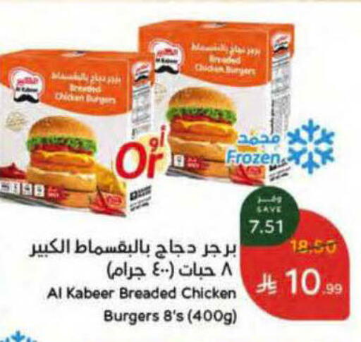 available at هايبر بنده in مملكة العربية السعودية, السعودية, سعودية - بريدة