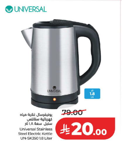 available at لولو هايبرماركت in مملكة العربية السعودية, السعودية, سعودية - الرياض
