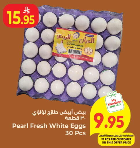 available at كبايان هايبرماركت in مملكة العربية السعودية, السعودية, سعودية - جدة