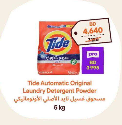 available at طلبات مارت in البحرين