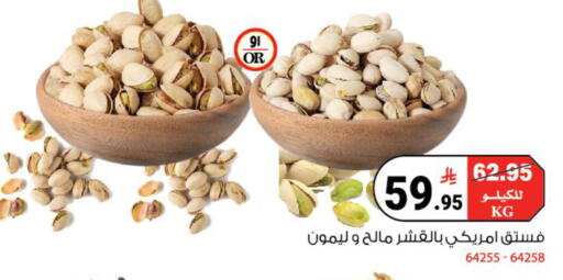 available at هاوس كير in مملكة العربية السعودية, السعودية, سعودية - مكة المكرمة