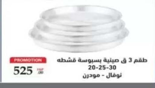 available at هايبر وان in Egypt - القاهرة