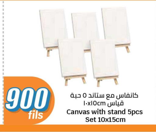 available at سيتي هايبرماركت in الكويت - محافظة الجهراء