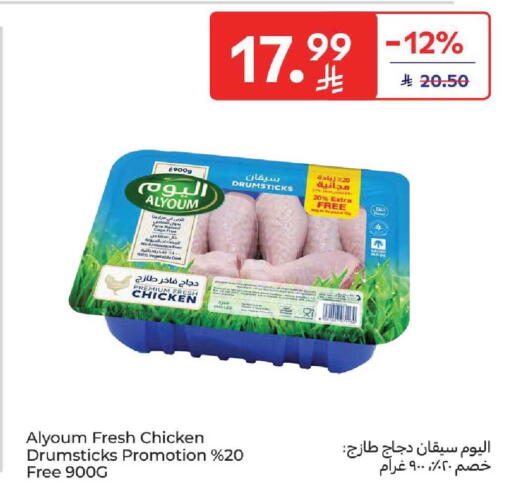 available at كارفور in مملكة العربية السعودية, السعودية, سعودية - المنطقة الشرقية