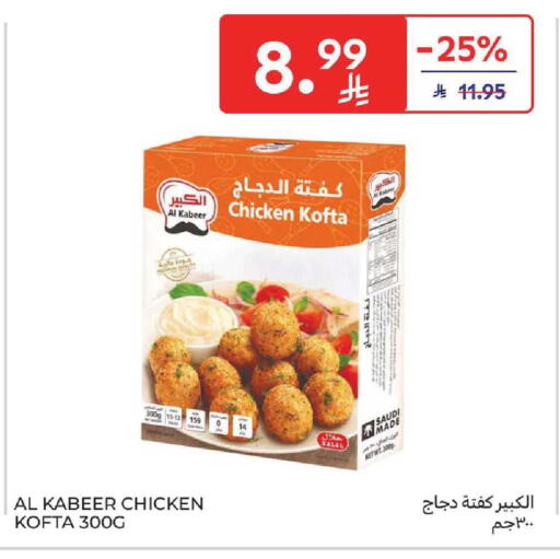 available at كارفور in مملكة العربية السعودية, السعودية, سعودية - المنطقة الشرقية