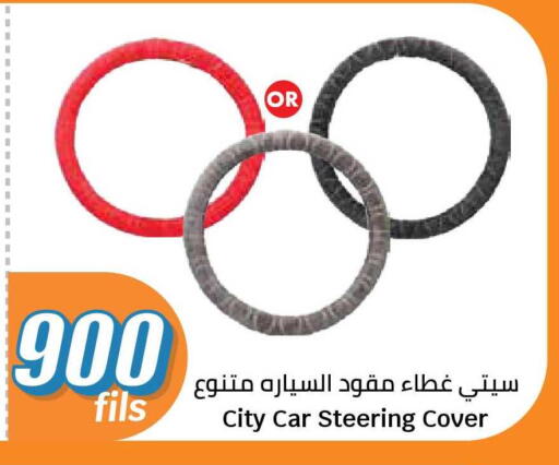 available at سيتي هايبرماركت in الكويت - محافظة الجهراء