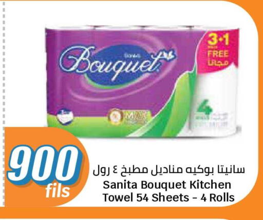 available at سيتي هايبرماركت in الكويت - محافظة الجهراء