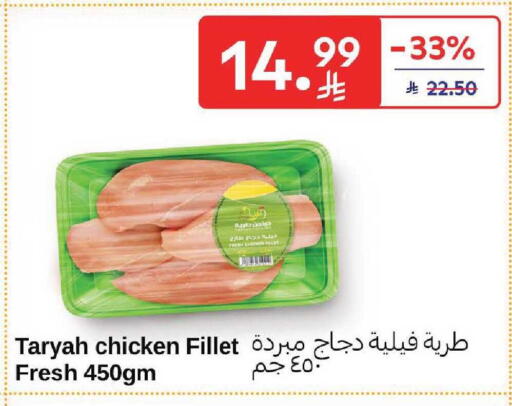 available at كارفور in مملكة العربية السعودية, السعودية, سعودية - المنطقة الشرقية