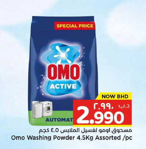 available at نستو in البحرين
