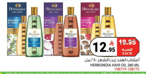 Rosemary Onion available at هاوس كير in مملكة العربية السعودية, السعودية, سعودية - مكة المكرمة