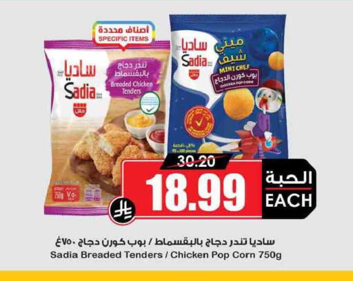 available at أسواق النخبة in مملكة العربية السعودية, السعودية, سعودية - رفحاء