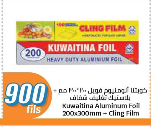 available at سيتي هايبرماركت in الكويت - محافظة الجهراء
