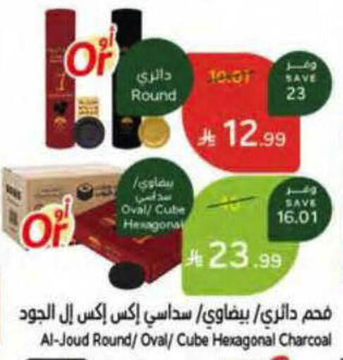 available at هايبر بنده in مملكة العربية السعودية, السعودية, سعودية - الطائف