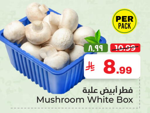 Mushroom available at هايبر الوفاء in مملكة العربية السعودية, السعودية, سعودية - الأحساء‎