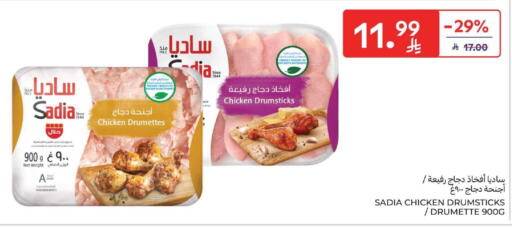 available at Carrefour in KSA, Saudi Arabia, Saudi - Sakaka