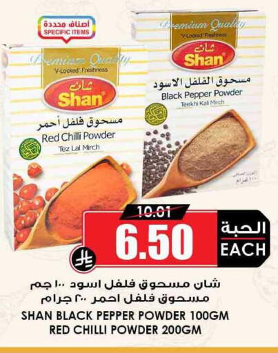 Pepper Red chilli available at أسواق النخبة in مملكة العربية السعودية, السعودية, سعودية - رفحاء