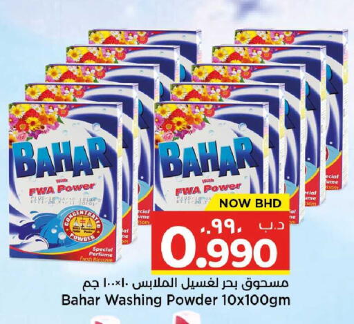 available at نستو in البحرين