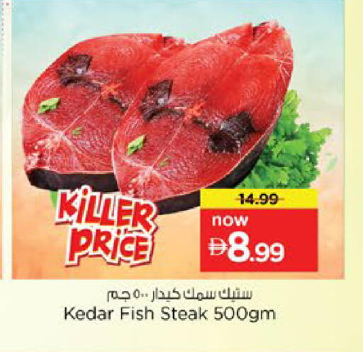 available at نستو هايبرماركت in الإمارات العربية المتحدة , الامارات - رَأْس ٱلْخَيْمَة