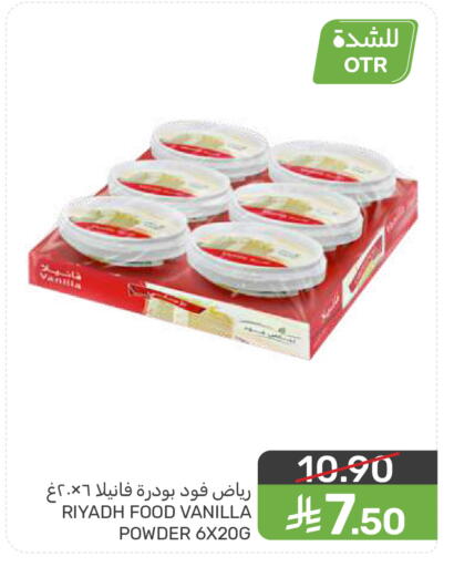 Vanilla available at  مـزايــا in مملكة العربية السعودية, السعودية, سعودية - المنطقة الشرقية