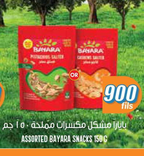 available at سيتي هايبرماركت in الكويت - محافظة الجهراء