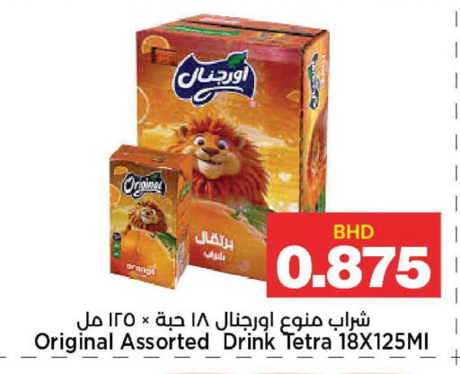 available at Al Sater Market in Bahrain
