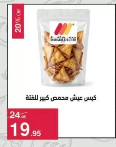 available at Mahmoud El Far in Egypt - Cairo