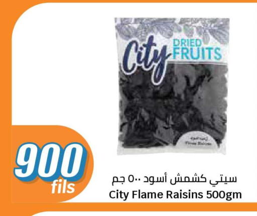 available at سيتي هايبرماركت in الكويت - محافظة الجهراء