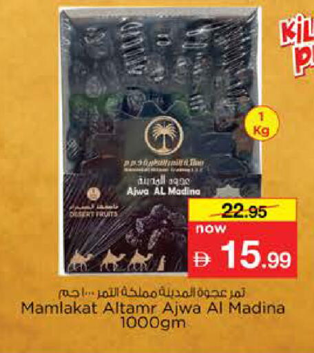 available at نستو هايبرماركت in الإمارات العربية المتحدة , الامارات - أبو ظبي