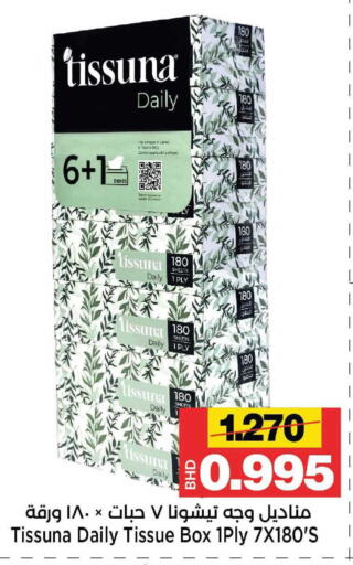 available at أسواق الساتر in البحرين