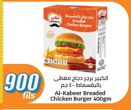 available at سيتي هايبرماركت in الكويت - محافظة الجهراء