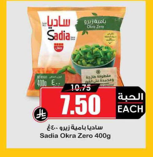Okra available at أسواق النخبة in مملكة العربية السعودية, السعودية, سعودية - سكاكا
