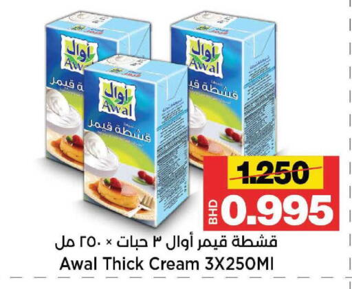 available at Al Sater Market in Bahrain