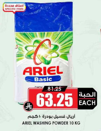 available at Prime Supermarket in KSA, Saudi Arabia, Saudi - Sakaka