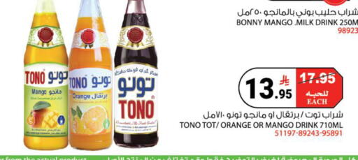 Mango Orange available at هاوس كير in مملكة العربية السعودية, السعودية, سعودية - مكة المكرمة