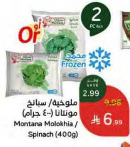 Spinach available at هايبر بنده in مملكة العربية السعودية, السعودية, سعودية - ينبع