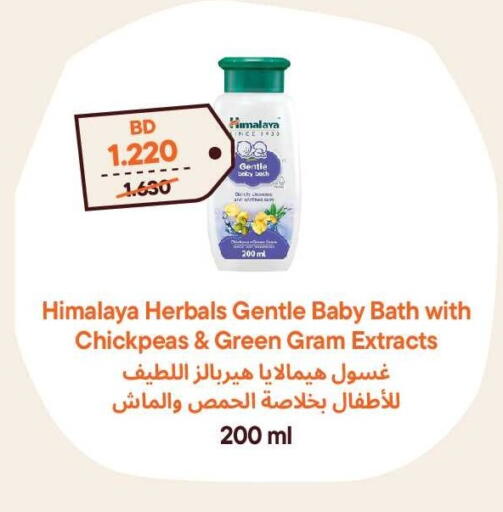 available at طلبات مارت in البحرين
