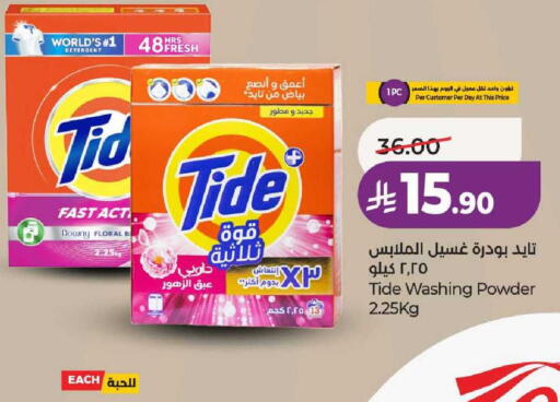 available at لولو هايبرماركت in مملكة العربية السعودية, السعودية, سعودية - تبوك