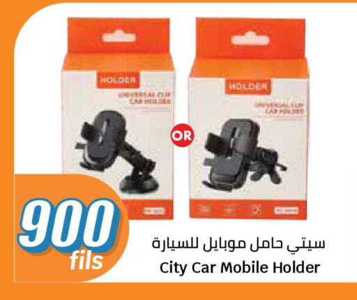 available at سيتي هايبرماركت in الكويت - محافظة الجهراء