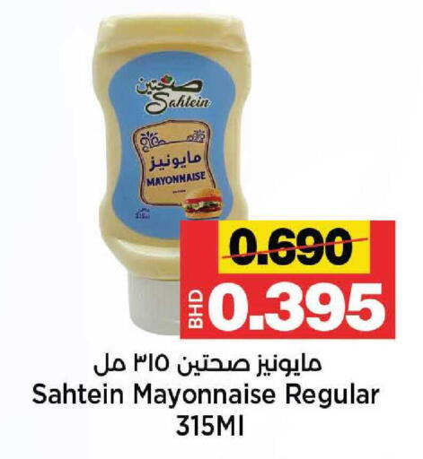 available at Al Sater Market in Bahrain