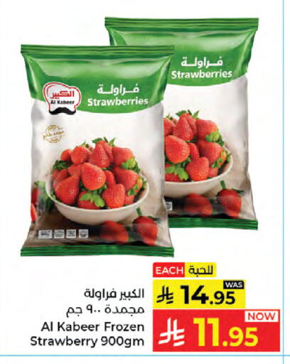 Strawberry available at كبايان هايبرماركت in مملكة العربية السعودية, السعودية, سعودية - جدة