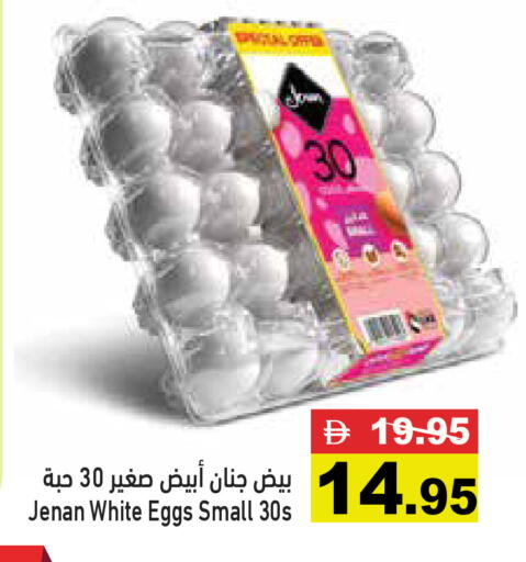 available at أسواق رامز in الإمارات العربية المتحدة , الامارات - رَأْس ٱلْخَيْمَة