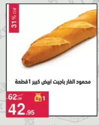 available at Mahmoud El Far in Egypt - Cairo
