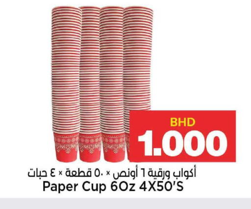 available at Al Sater Market in Bahrain