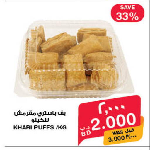 available at MegaMart & Macro Mart  in Bahrain
