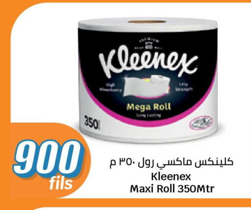 available at سيتي هايبرماركت in الكويت - محافظة الجهراء