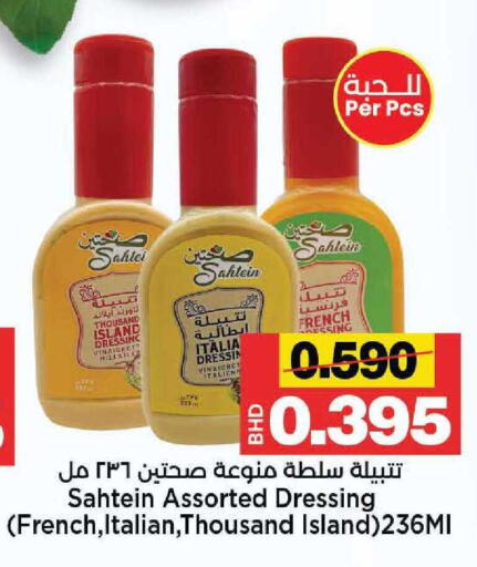 available at Al Sater Market in Bahrain