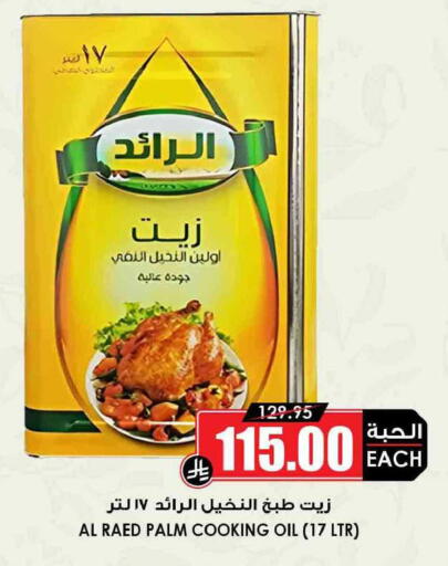 available at Prime Supermarket in KSA, Saudi Arabia, Saudi - Unayzah